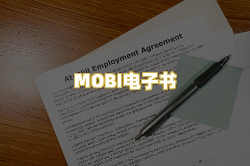 MOBI电子书